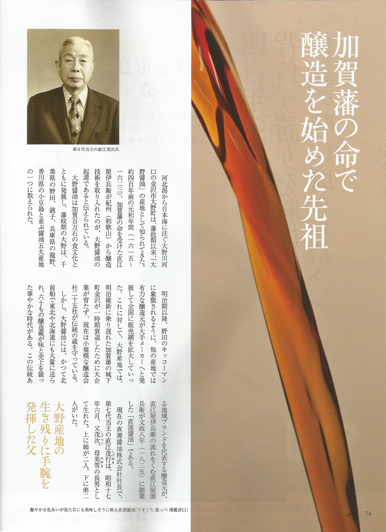 gakuto magazine 2011, 7-8, Vol 44, Naoe Shigeyuki