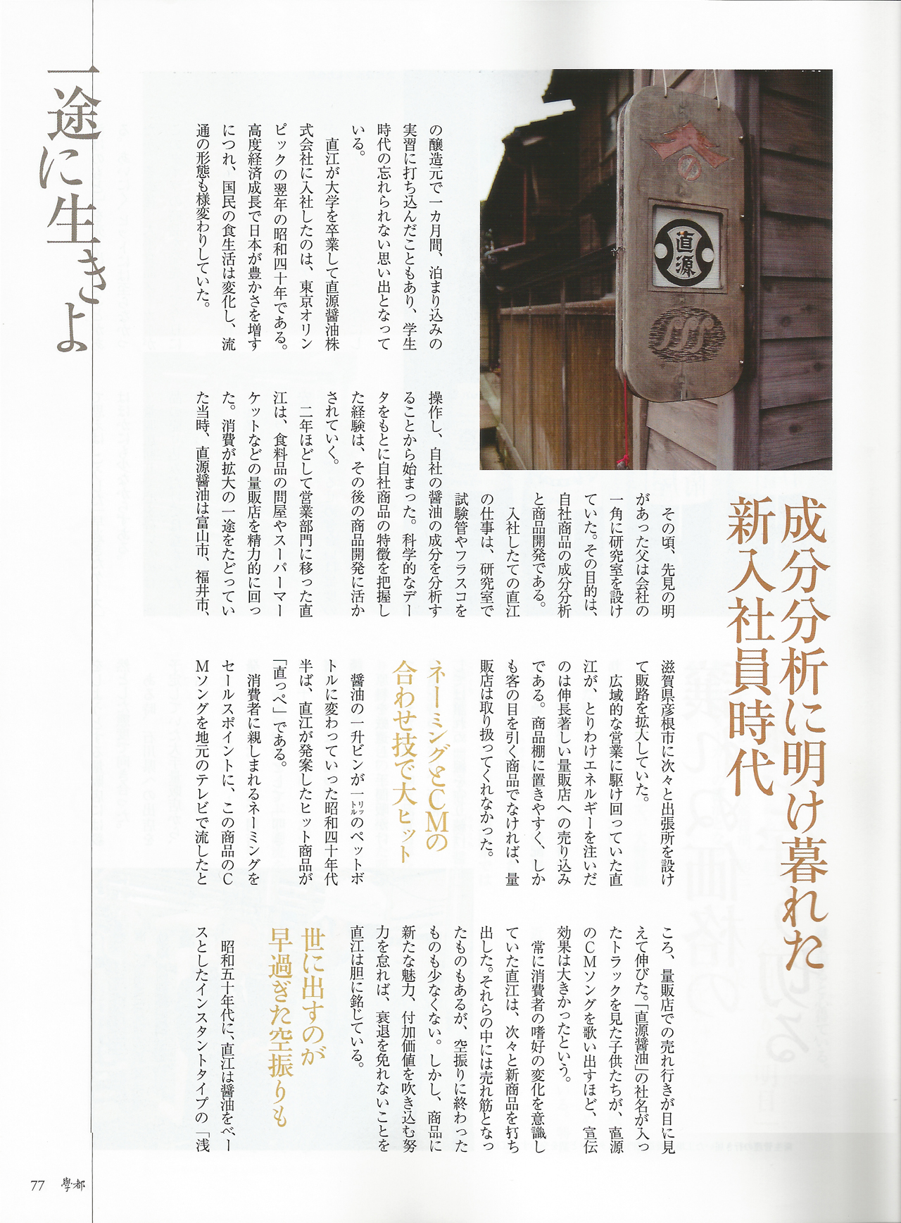 gakuto magazine 2011, 7-8, Vol 44, Naoe Shigeyuki