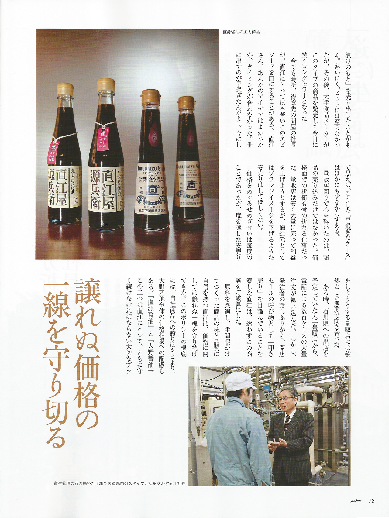 gakuto magazine 2011, 7-8, Vol 44, Naoe Shigeyuki