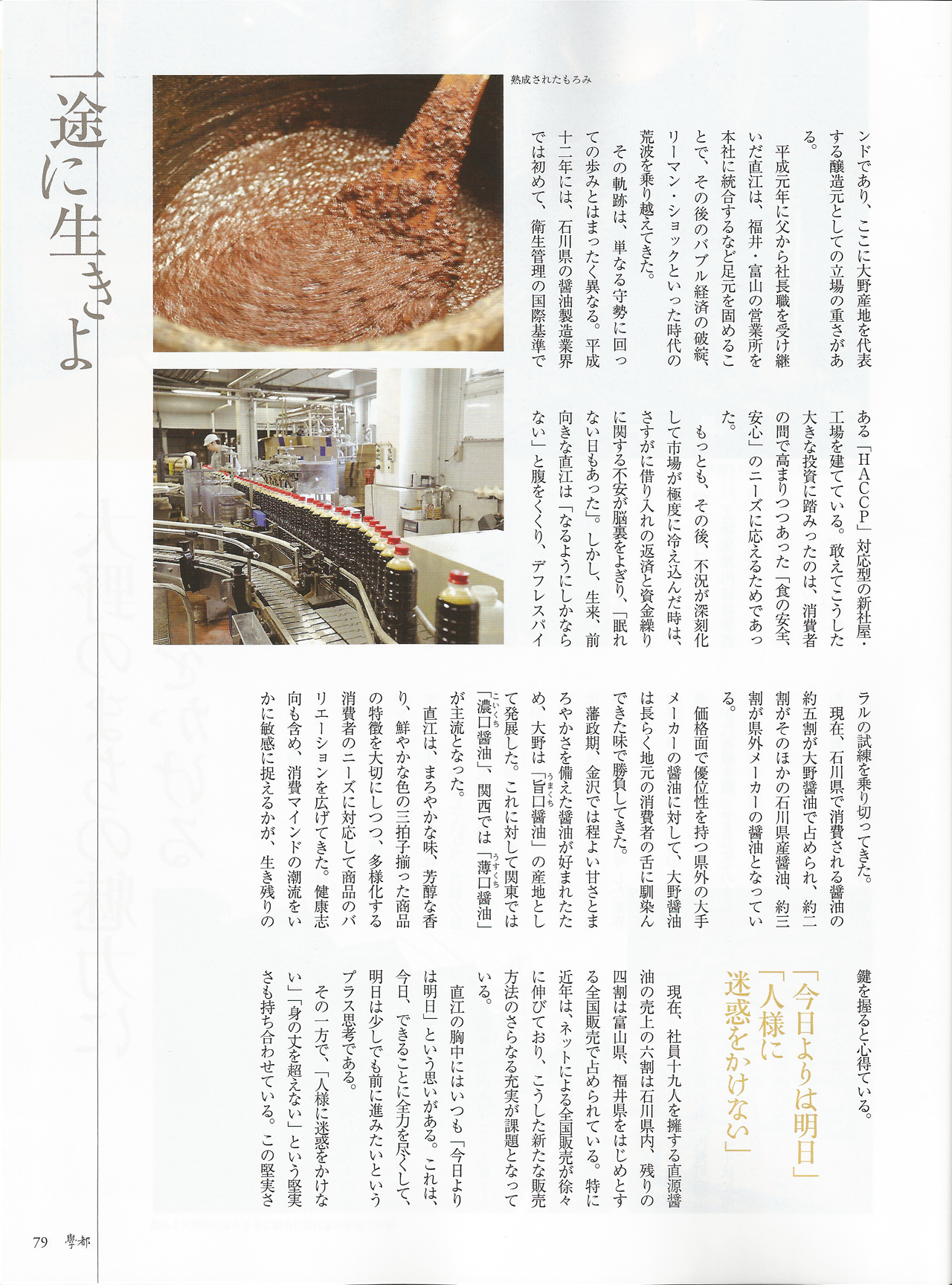 gakuto magazine 2011, 7-8, Vol 44, Naoe Shigeyuki