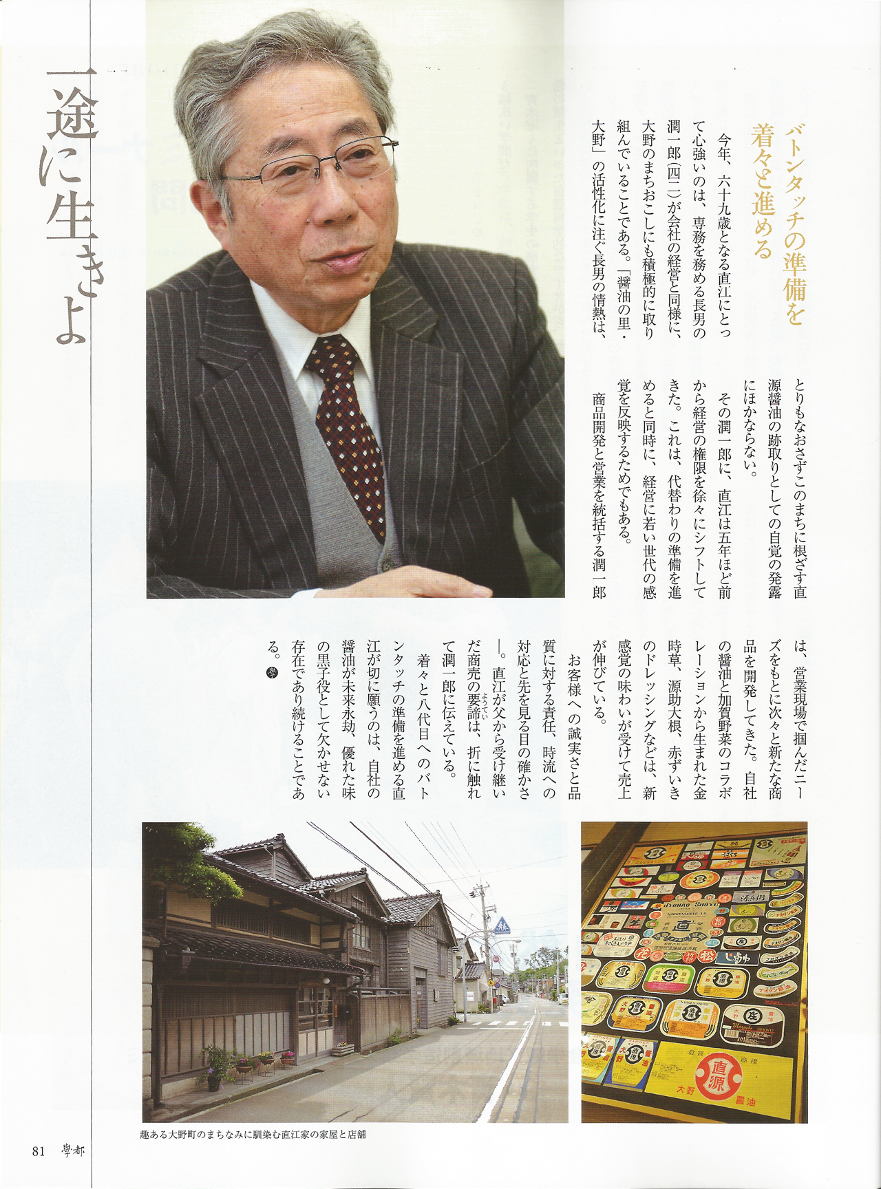 gakuto magazine 2011, 7-8, Vol 44, Naoe Shigeyuki