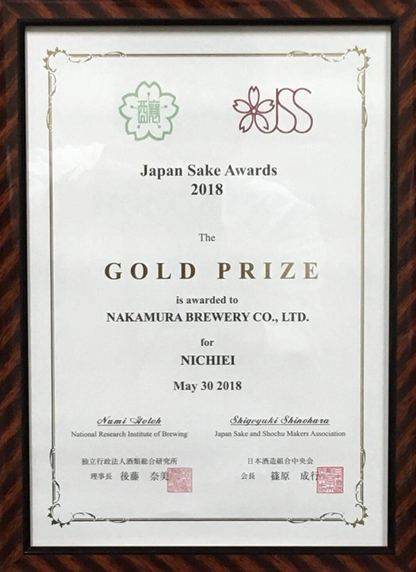 Japan Sake Awards 2018 - The Gold Prize is awarded to Nakamura Brewery Co., Ltd for Nichiei - May 30, 2018 - Nami Gotoh, National Research Institute of Brewing - Shigeyuki Shinohara, Japan Sake and Shochu Makers Association