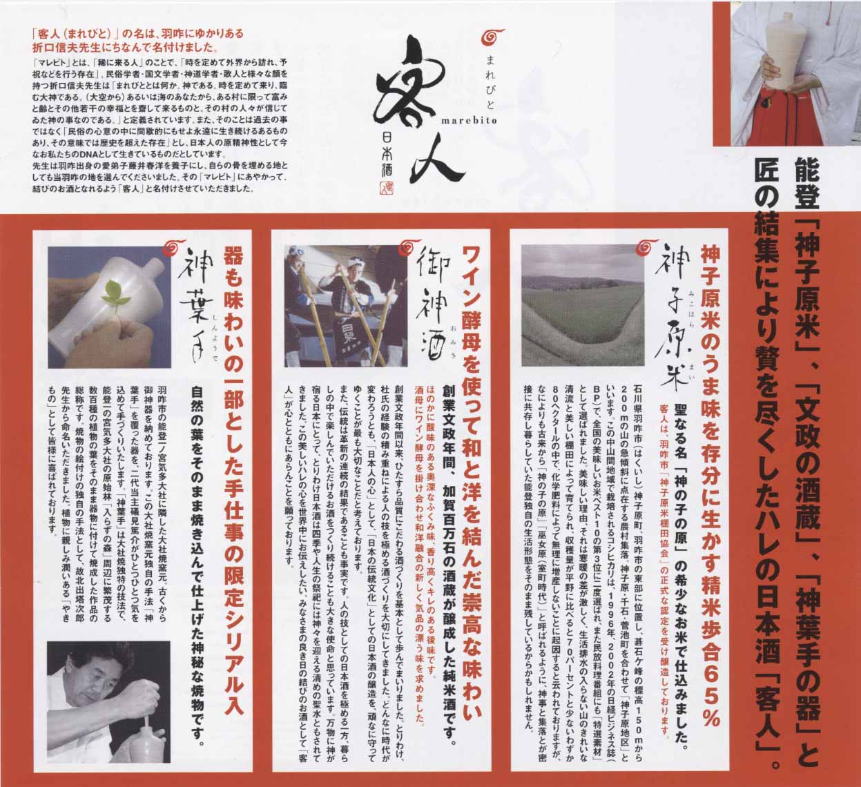 nakamura shuzou brewery marebito sake. Tokusuke Isomi, Taisha-yaki in Hakui City, Ishikawa